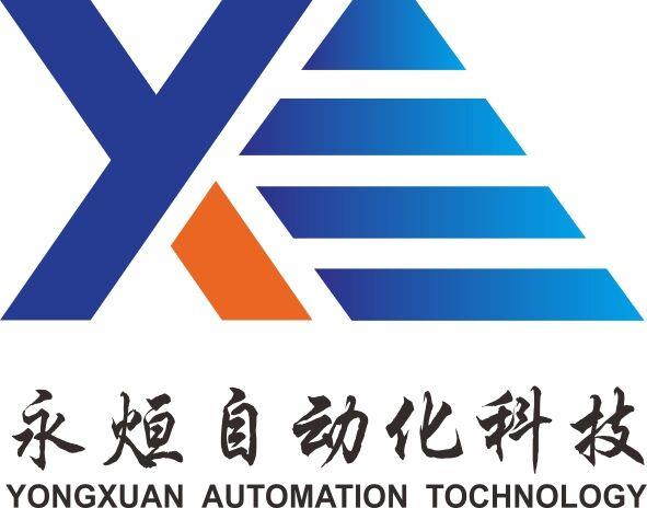 温州永烜自动化科技有限公司