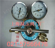 上海减压器厂YQD-8氮气减压器，氮气钢瓶减压器YQD-8