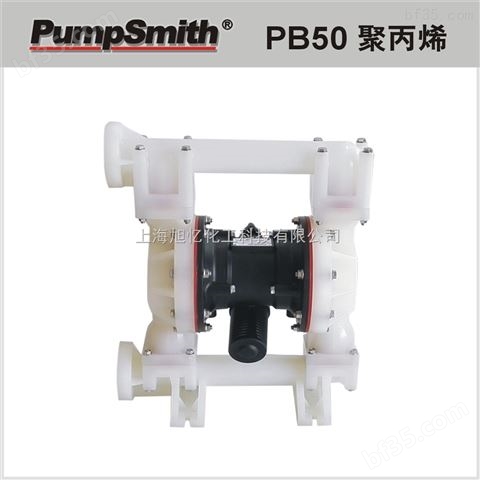 中国台湾 PumpSmith PB50 2 聚丙烯（PP） 气动双隔膜泵 （未税运）