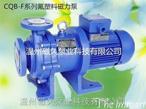 CQB65-50-125F氟塑料磁力泵厂家