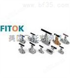 美国FITOK仪表美国FITOK针型阀、美国FITOK仪表阀