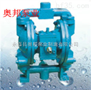 隔膜泵,QBY气动隔膜泵,不锈钢气动隔膜泵,气动隔膜泵