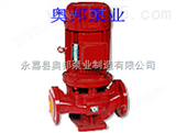 XBD-ISG消防冷却泵,立式消防冷却泵,XBD-ISG消防冷却泵