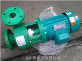 PF40-32-125PF型强耐腐蚀离心泵 增强聚丙烯化工离心泵
