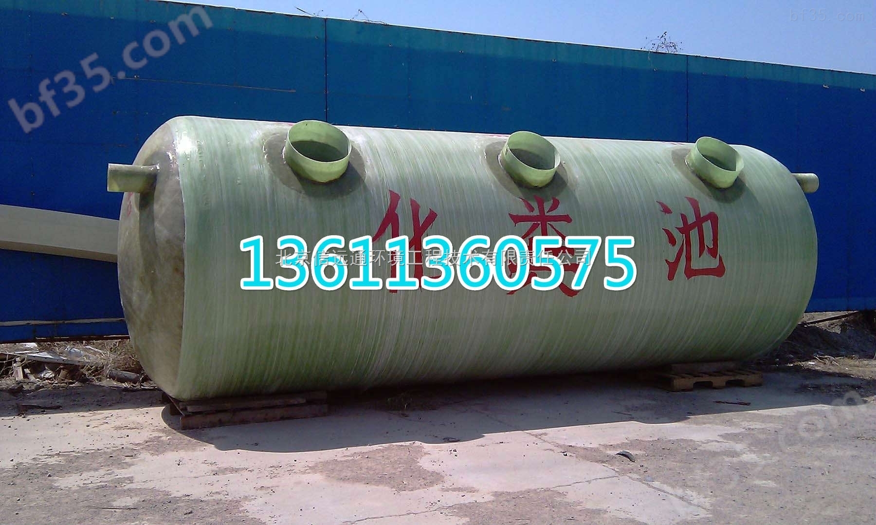 北京海淀XYHC玻璃钢化粪池*