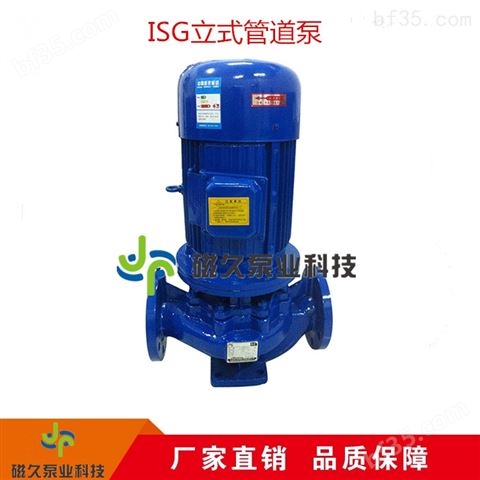ISG型不锈钢管道泵