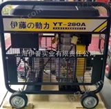 YT280A伊藤移动式柴油电焊机