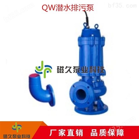 厂家供应QW型潜水排污泵无堵塞式