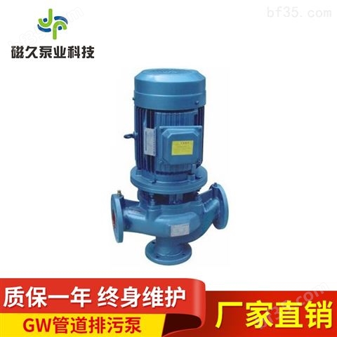GW型作用广泛强过流性管道排污泵