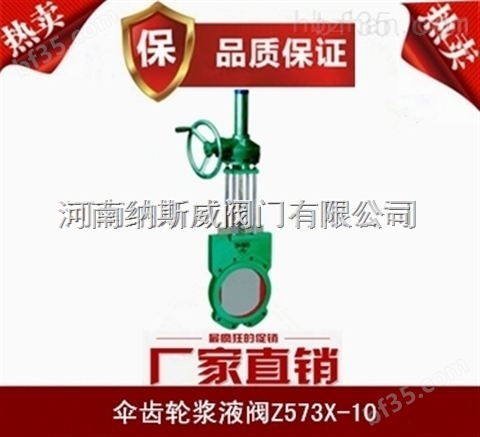郑州纳斯威 Z573X伞齿轮浆液阀产品现货