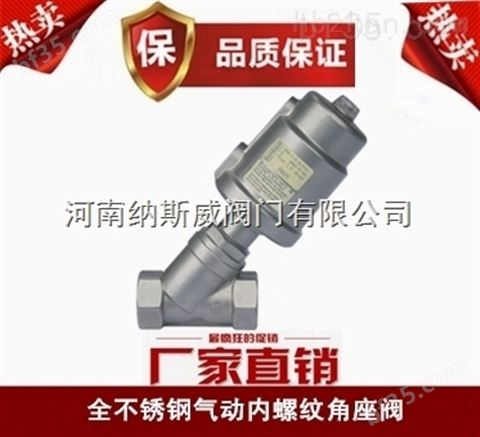 郑州纳斯威法兰式不锈钢头气动角座阀产品价格