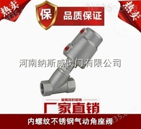 郑州纳斯威法兰式不锈钢头气动角座阀产品价格