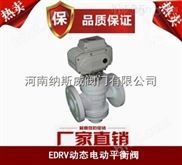 A/D-EDRV-郑州纳斯威动态电动平衡阀产品价格,动态平衡阀,电动平衡阀