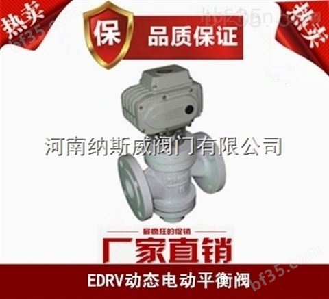 郑州纳斯威EDRV动态电动平衡阀厂家价格