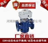 郑州纳斯威EDRV动态电动平衡阀厂家价格
