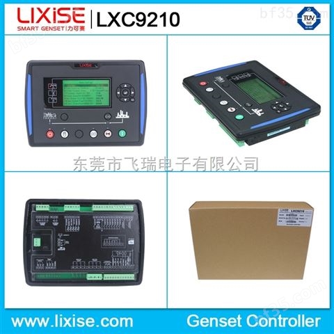 LXC9210发电机组控制器