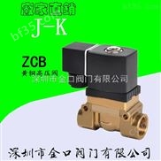 ZCB电磁阀，厂家供应出口系类ZCB高压通用活塞电磁阀