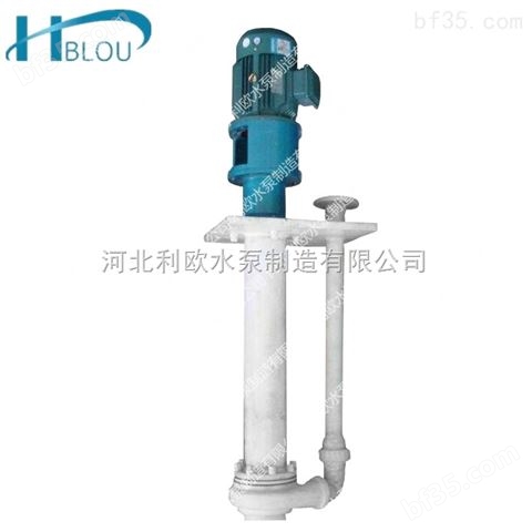 利欧25FY-41立式液下防腐泵那酸碱化工泵脱硫泵