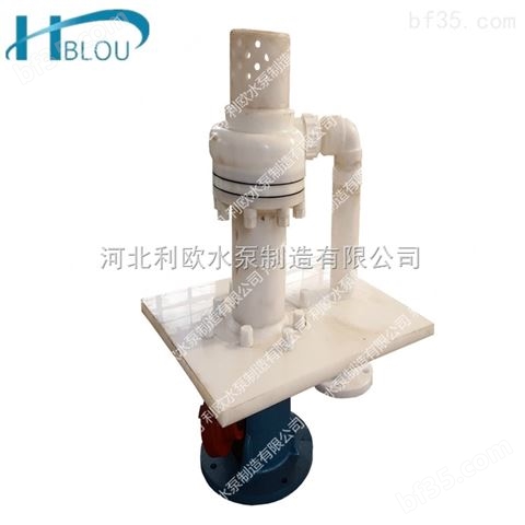 利欧25FY-16立式液下防腐泵耐酸碱化工污水处理泵