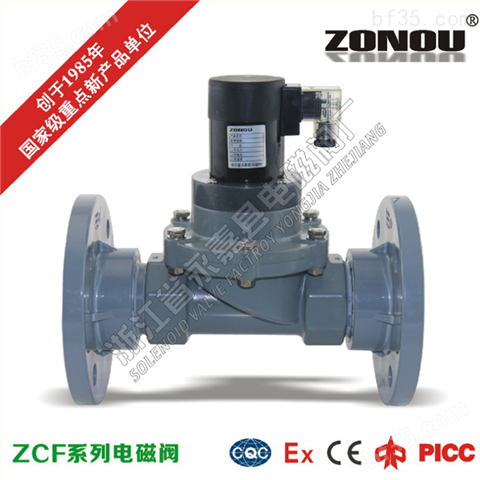 UPVC/CPVC塑料防腐电磁阀 ZCF酸碱海水电磁阀