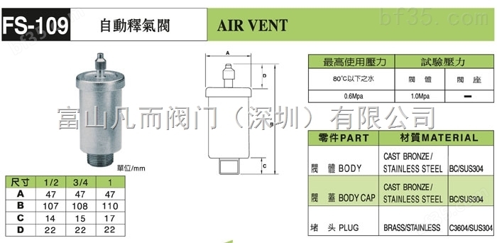 中国台湾富山自动排气阀FS109 不锈钢排气阀