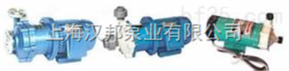 汉邦CQB40-25-105G高温磁力驱动泵                    