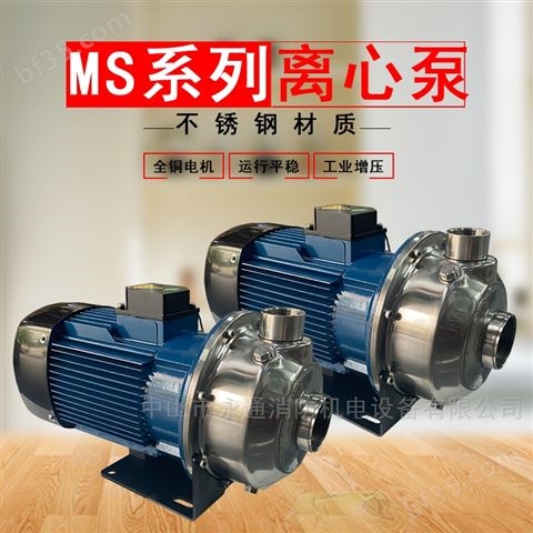 MS330/1.5小型不锈钢离心泵耐腐蚀增压泵