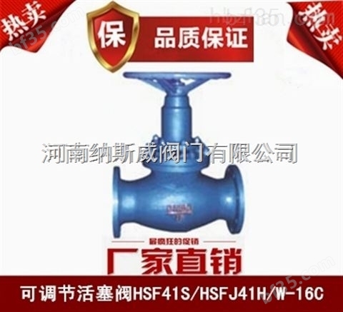 郑州纳斯威HSF41S活塞阀产品价格