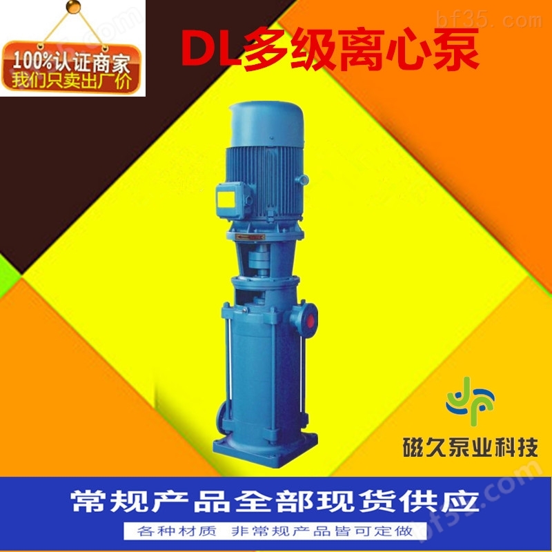 DL型立式离心泵