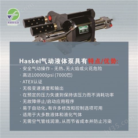 美国空气液体增压泵 HASKEL  液体泵 8HP 泵
